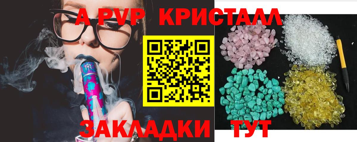 A PVP Соль Бирск
