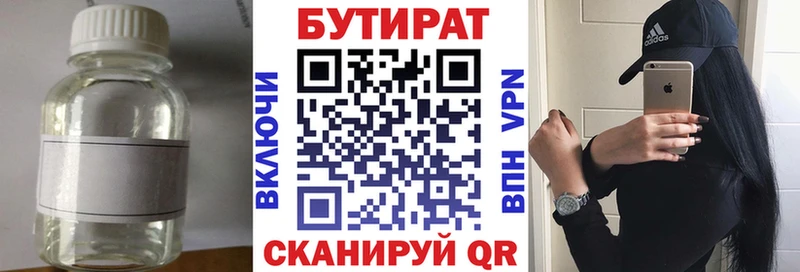 купить   Бирск  Бутират буратино 