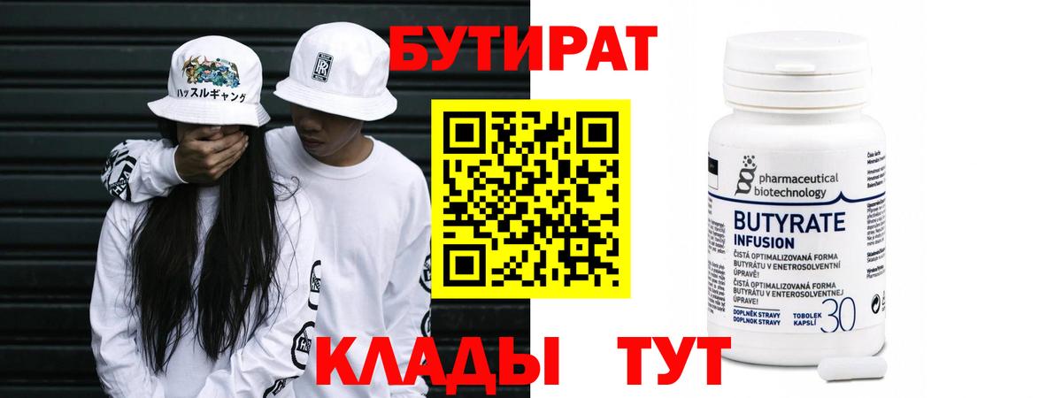 Бутират жидкий экстази Бирск