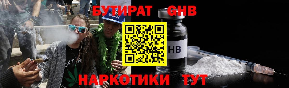 БУТИРАТ  Вход с VPN  Бирск  БУТИРАТ бутик 