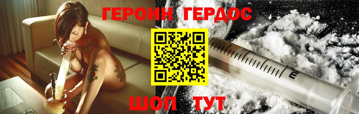 Героин хмурый Бирск