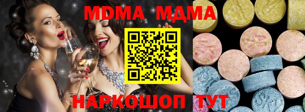 MDMA Molly  МДМА crystal  Вход с VPN  МДМА  Бирск 