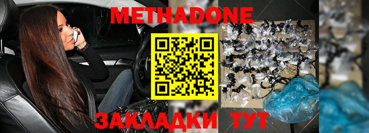 МЕТАДОН methadone Бирск