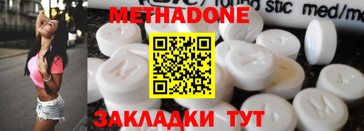 МЕТАДОН кристалл  Вход с VPN  это состав  Бирск 
